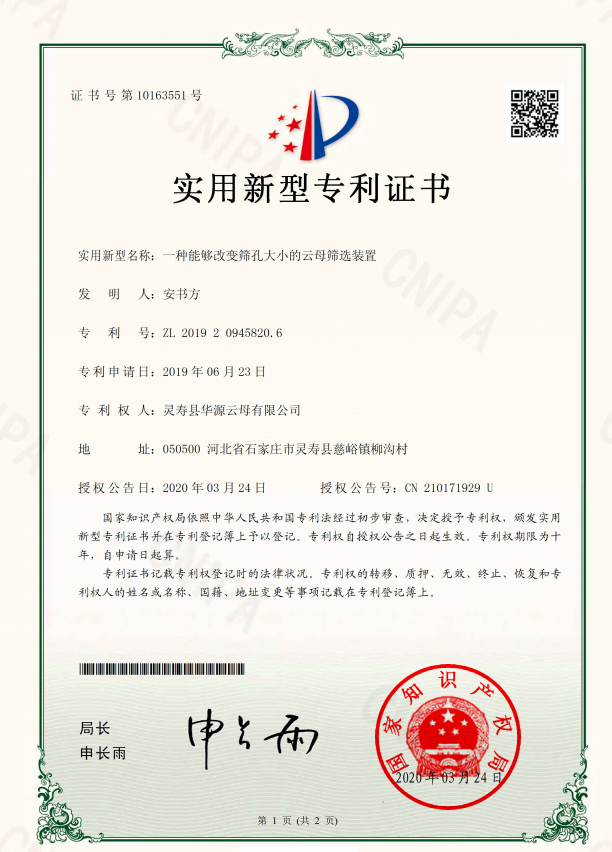 實(shí)用新型專利證書(shū)